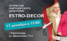 Открытие партнерского шоурума ESTRO-DECOR, Краснодар