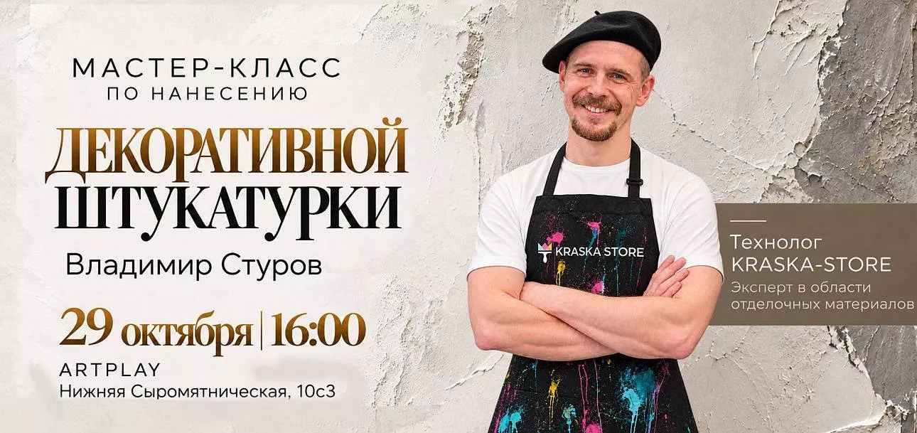 Декоративная штукатурка без ошибок: от подготовки до финиша